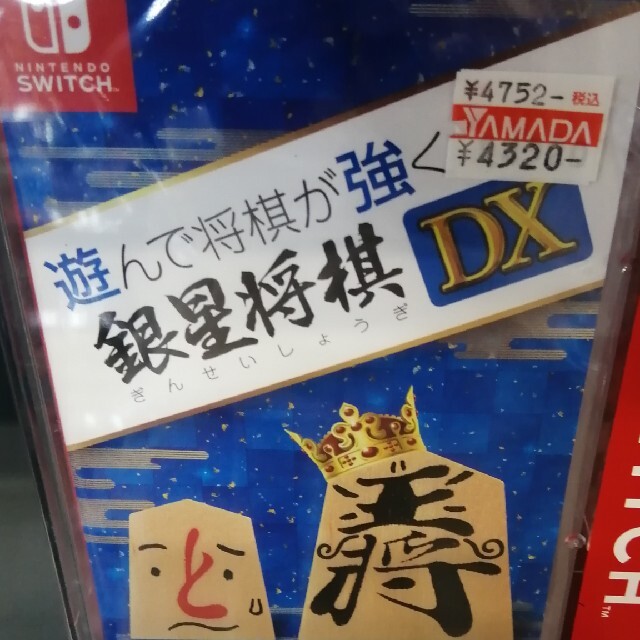 銀星将棋