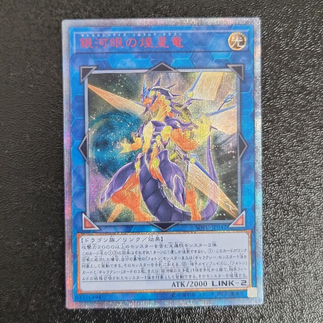 遊戯王 - 銀河眼の煌星竜20thシークレットレアの通販 by *cocoro