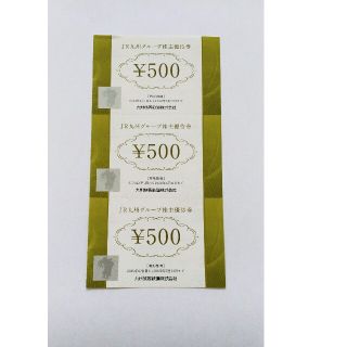 JR九州グループ株主優待券500円×3枚(その他)