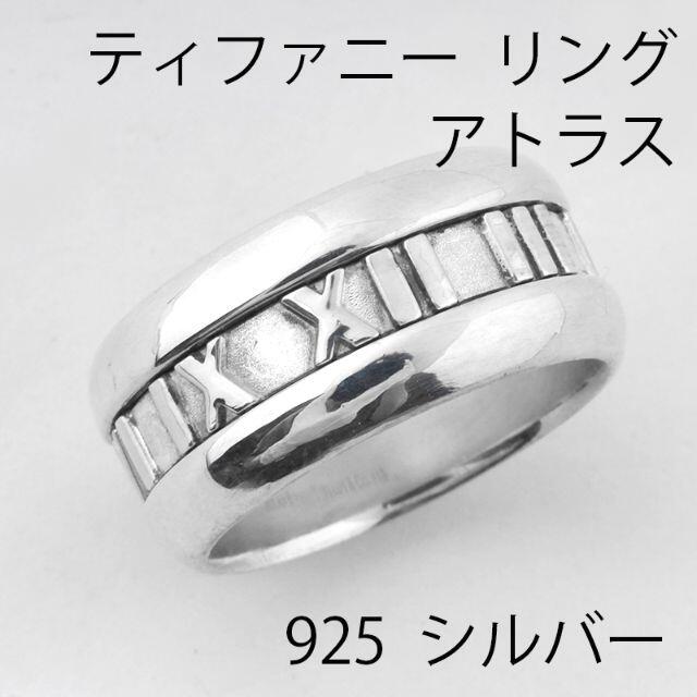 Tiffany & Co.(ティファニー)のティファニー リング アトラス 13号 アクセサリー 指輪 U01191 レディースのアクセサリー(リング(指輪))の商品写真