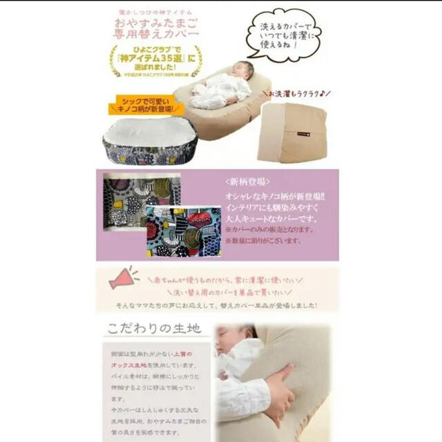 新品未開封☆おやすみたまご専用オプション『おやすみたまご専用替えカバー』 キッズ/ベビー/マタニティの寝具/家具(ベビー布団)の商品写真