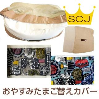 新品未開封☆おやすみたまご専用オプション『おやすみたまご専用替えカバー』(ベビー布団)