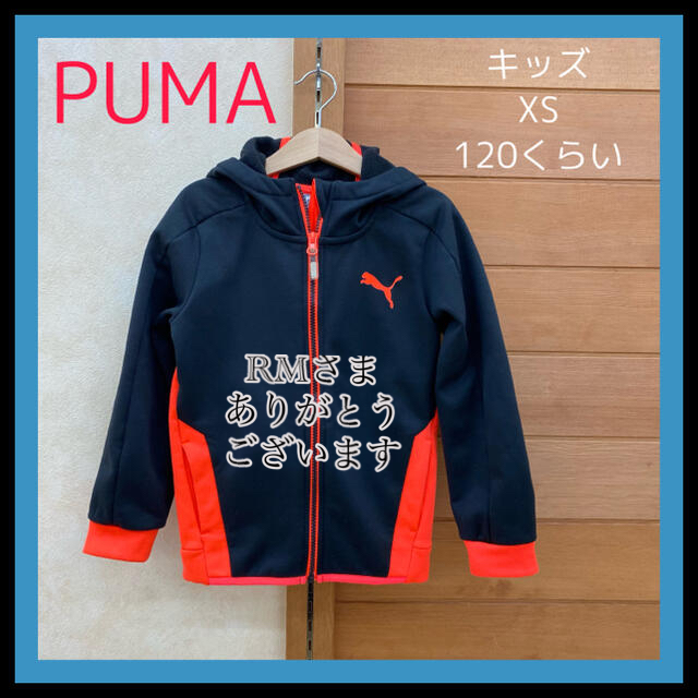 PUMA(プーマ)の専用　　PUMA プーマ パーカー　キッズ　アウター キッズ/ベビー/マタニティのキッズ服男の子用(90cm~)(ジャケット/上着)の商品写真