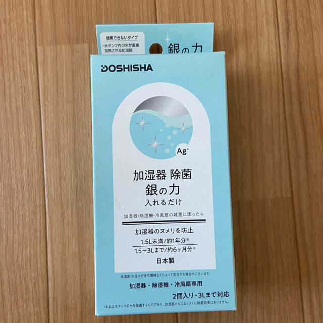 加湿器　除菌　銀の力　入れるだけ スマホ/家電/カメラの生活家電(加湿器/除湿機)の商品写真