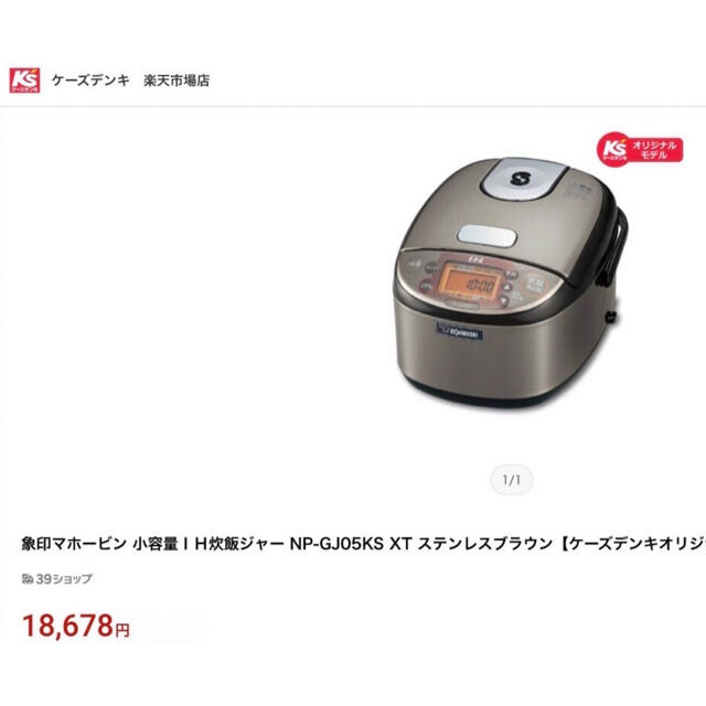 炊飯器 象印 IH炊飯ジャー NP-GJ05KS ZOJIRUSHI 小容量