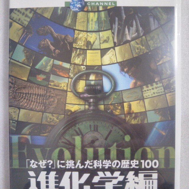 ディスカバリーチャンネル　「なぜ？」に挑んだ科学の歴史100　進化学編 DVD