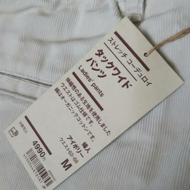 MUJI (無印良品)(ムジルシリョウヒン)の◆新品◆ 無印良品 ストレッチコーデュロイタックワイドパンツ／アイボリー／Ｍ レディースのパンツ(カジュアルパンツ)の商品写真