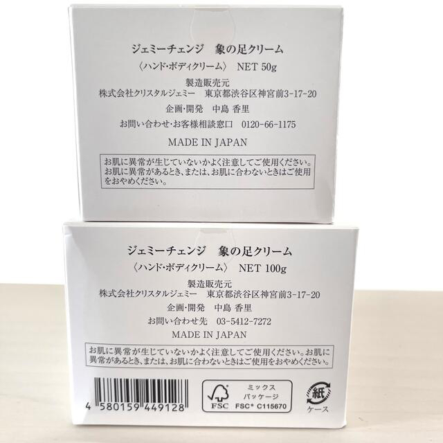 新品】ジェミー チェンジ 象の足クリーム セット 50g 100gの通販 by ...