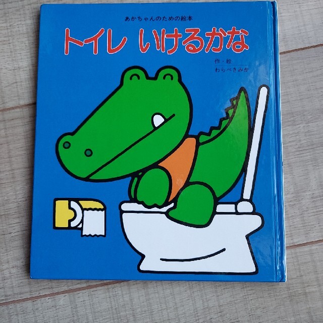 絵本 エンタメ/ホビーの本(絵本/児童書)の商品写真