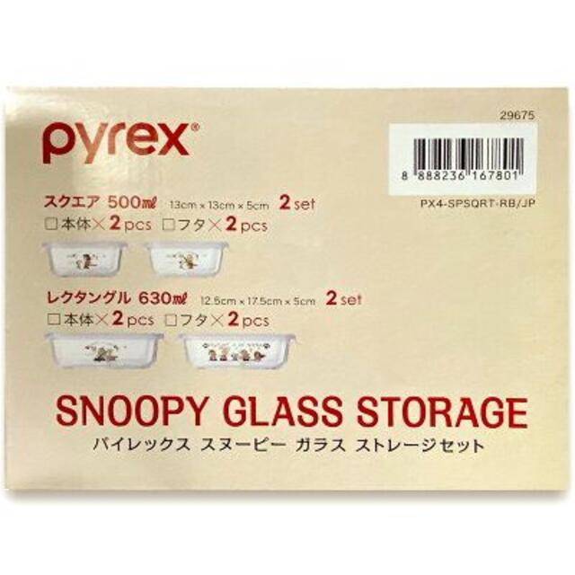 Pyrex(パイレックス)の【新品】パイレックス スヌーピー ガラス密閉保存容器 4個 ストレージセット インテリア/住まい/日用品のキッチン/食器(容器)の商品写真