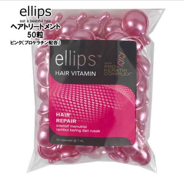 ellips(エリップス)のエリップス   シルキーピンク50粒 コスメ/美容のヘアケア/スタイリング(トリートメント)の商品写真