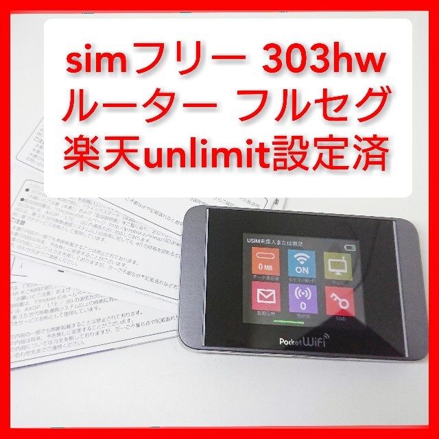 Huawei Simフリー 303hw ルーター 楽天un Limit設定済 ポケットwifiの通販 By はなび S Shop ファーウェイならラクマ