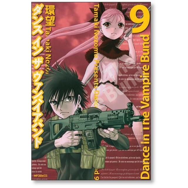 ダンス イン ザ ヴァンパイア バンド 環望 [1-14巻 漫画全巻 ダンス イン ザ ヴァンパイア バンド 環望 [1-14巻 漫画全巻