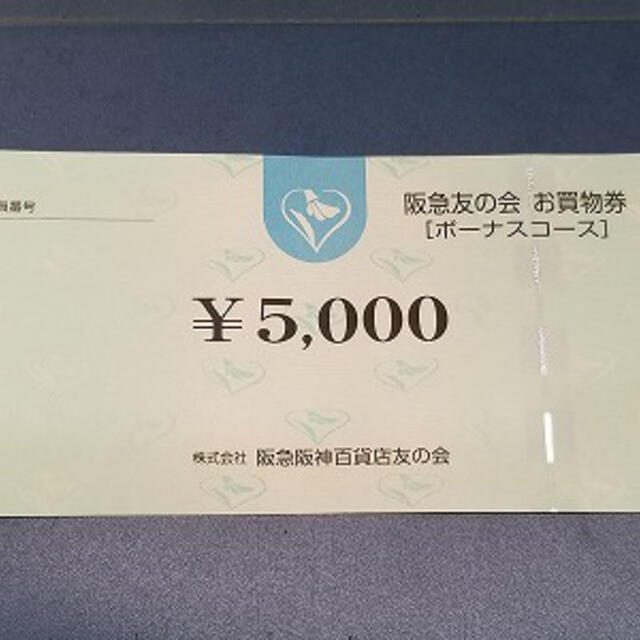 阪急　20万円分