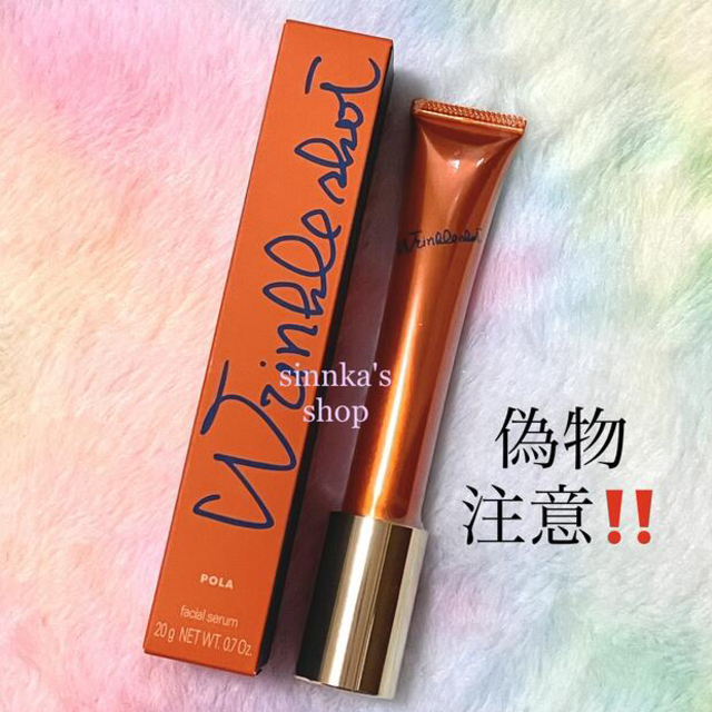☆新品☆POLA リンクルショット メディカルセラムN オンライン直売