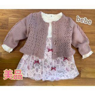 ベベ(BeBe)のお値段見直しました　bebeワンピース　カーディガン　70-80(ワンピース)