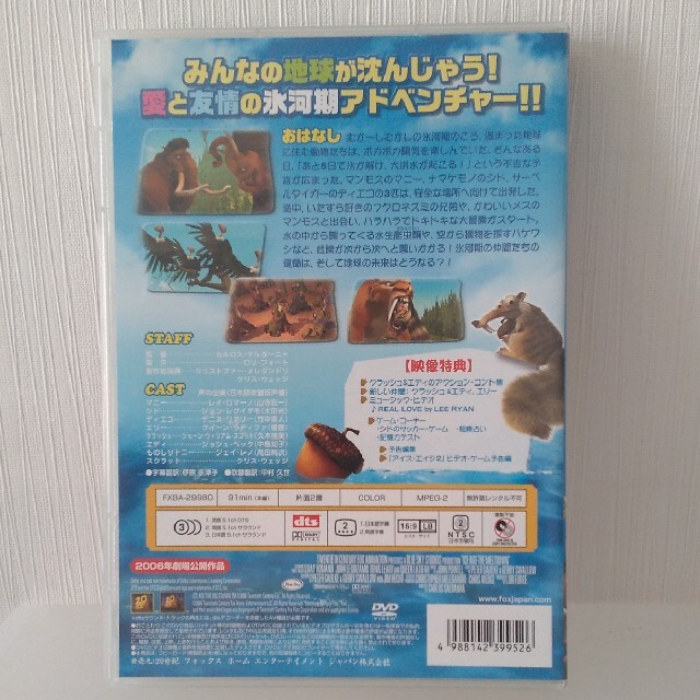 アイスエイジ2 DVD エンタメ/ホビーのDVD/ブルーレイ(アニメ)の商品写真