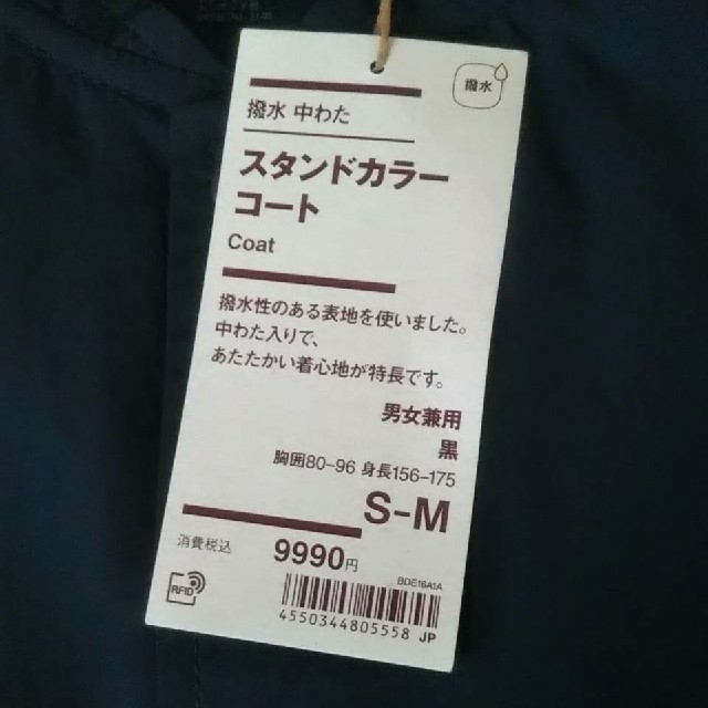 MUJI (無印良品)(ムジルシリョウヒン)の■新品■ 無印良品撥水中わたスタンドカラーコート／Ｓ～Ｍ／黒 メンズのジャケット/アウター(ステンカラーコート)の商品写真