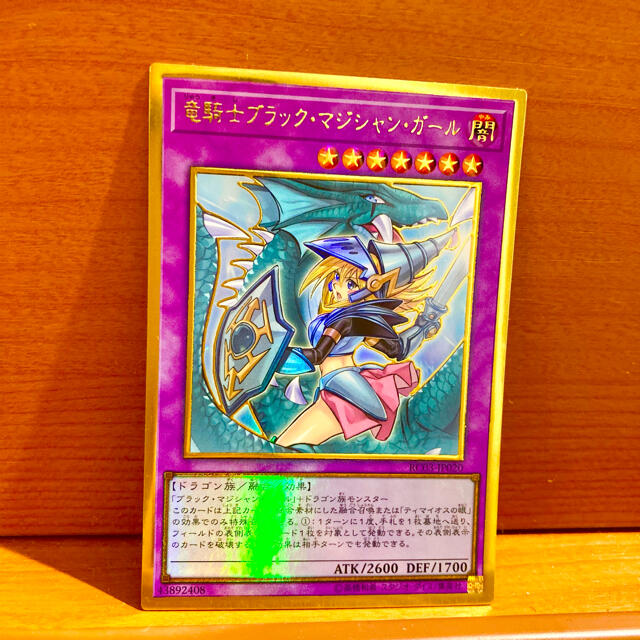 遊戯王 - 竜騎士ブラックマジシャンガール ゴールドレア 遊戯王カード