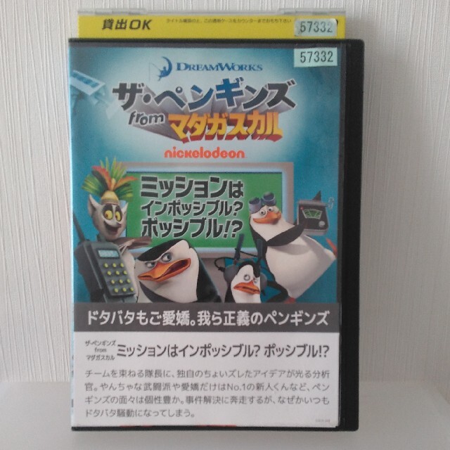 DVD　ペンギンズ　yuka様専用　っっミッションはインポッシブル？ポッシブル？ エンタメ/ホビーのDVD/ブルーレイ(アニメ)の商品写真