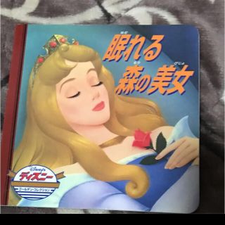 オーロラヒメ(オーロラ姫)の眠れる森の美女　絵本　古い中古　匿名配送送料込み(絵本/児童書)