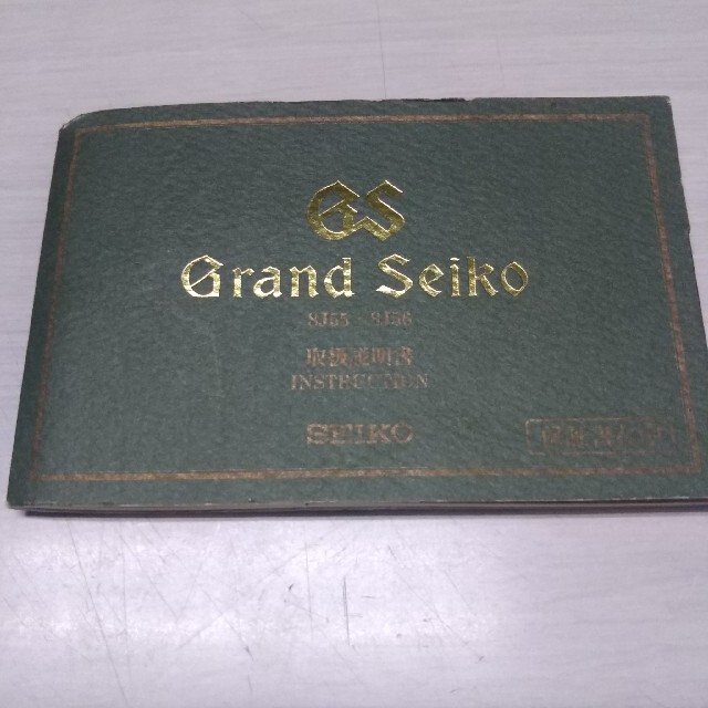 Grand Seiko(グランドセイコー)のグランドセイコー取扱説明書 メンズの時計(その他)の商品写真