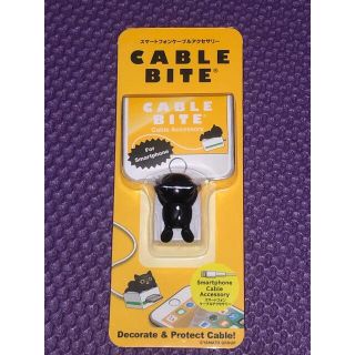匿名発送料込　クロネコヤマト ケーブルバイト スマートフォンアクセサリー 非売品(ノベルティグッズ)