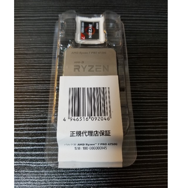 AMD Ryzen 7 Pro 4750G バルク 内蔵グラフィック