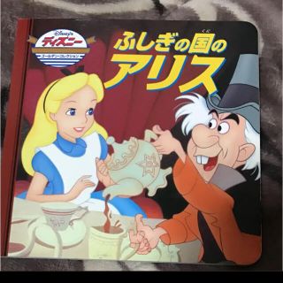 フシギノクニノアリス(ふしぎの国のアリス)のふしぎの国のアリス　絵本　古い中古　匿名配送送料込み(絵本/児童書)