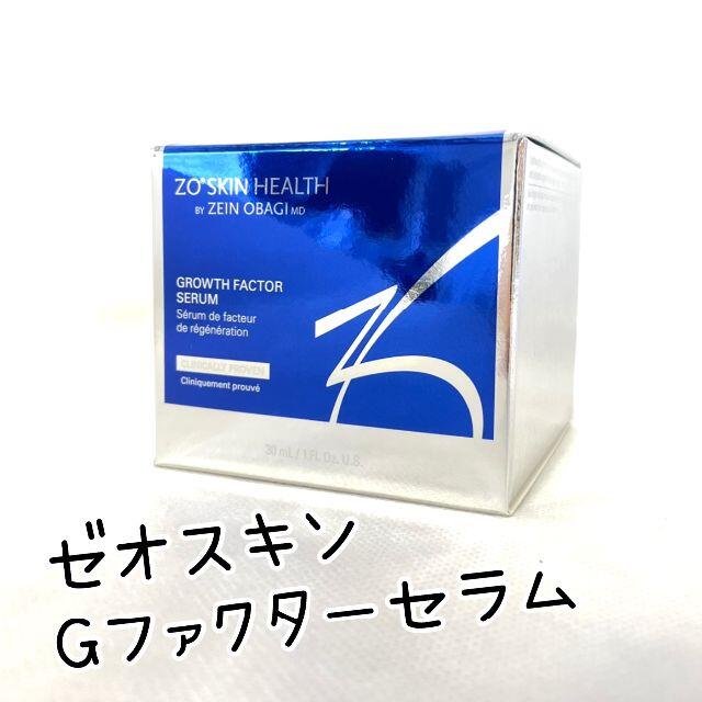 シンエイ】 ゼオスキン Gファクターセラムの ファクター