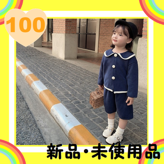 子供服　セーラー　セットアップ　100cm(ニット)