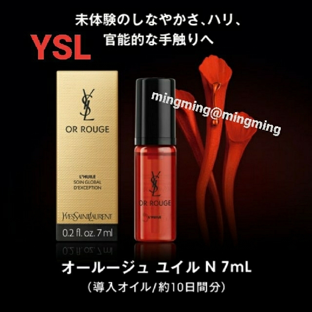 オールージュユイルN 7ml イヴ・サンローラン 品質が - ブースター・導入液 オールージュユイルN 7ml イヴ・サンローラン 品質が - ブースター・導入液