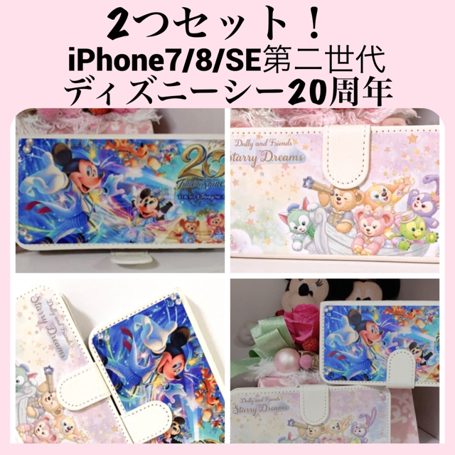 Disney 本日のみ2つセット 東京ディズニーシー周年 2種 Iphone7 8 Seの通販 By Shopvega ディズニーならラクマ