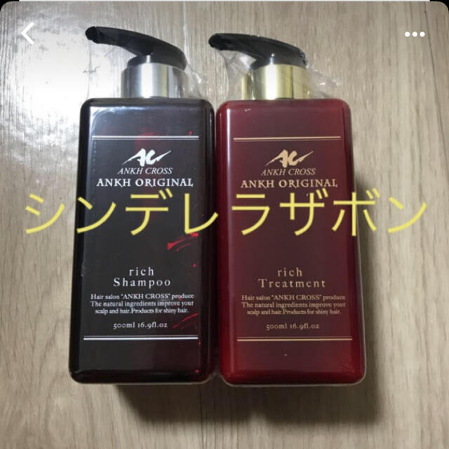 アンククロス シャンプー＆トリートメントシャンプー