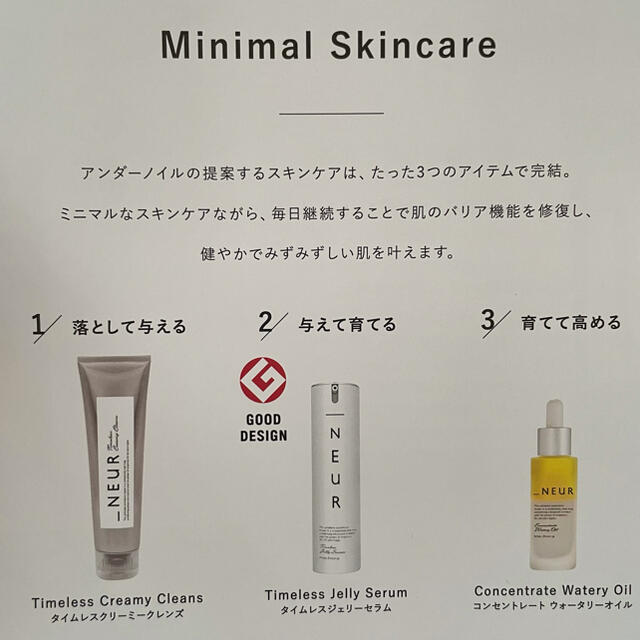 NEUR アンダーノイル タイムレスジェリーセラム 50g 【定価52800円