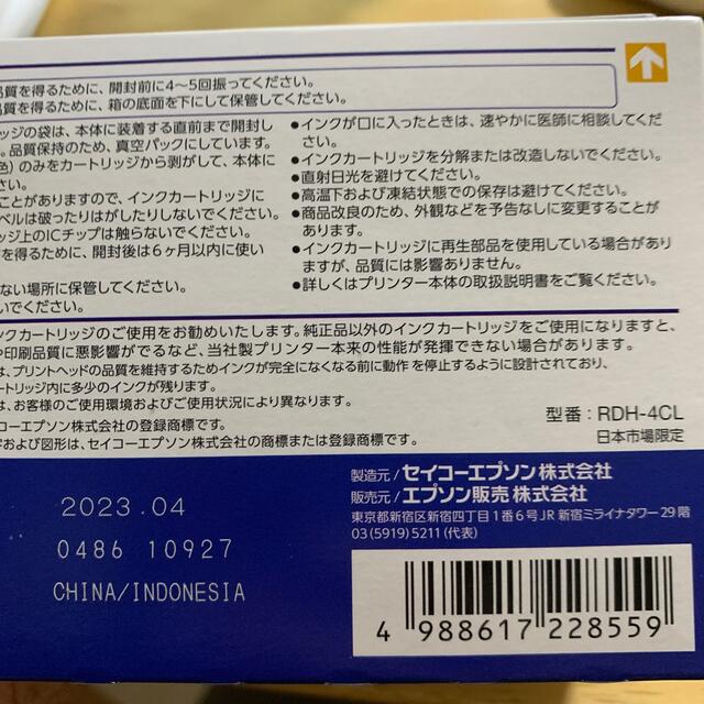 EPSON(エプソン)のEPSON インクカートリッジ RDH-4CL インテリア/住まい/日用品のオフィス用品(その他)の商品写真