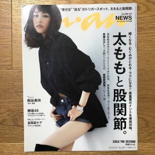 マガジンハウス(マガジンハウス)のan・an (アン・アン) 2016年 8/31号　　桐谷美玲　NEWS(その他)