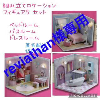 ミニ　ロケーション　フィギュア　模型　プラモデル　ミニチュア組み立てセット5(ミニチュア)