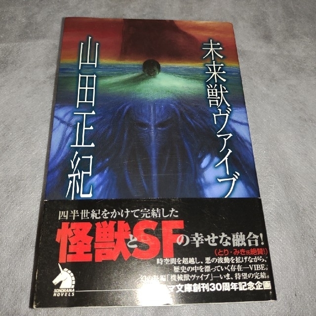 94%OFF!】 小説 山田正紀 作品セット kead.al