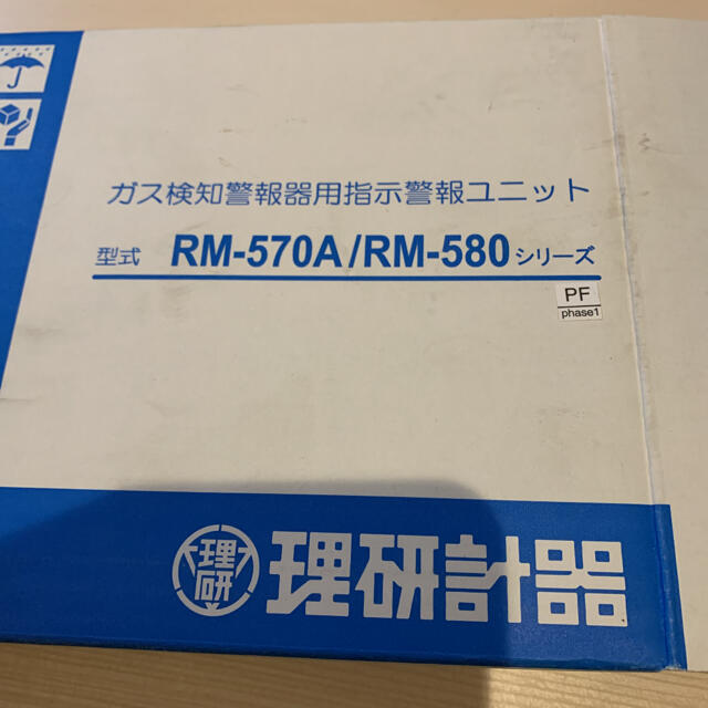理研 ガス検知警報器用指示警報ユニット 2