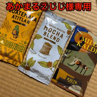 カルディ(KALDI)のあかまる②じじ様専用　カルディ　コーヒー豆　3種類　中挽き(コーヒー)