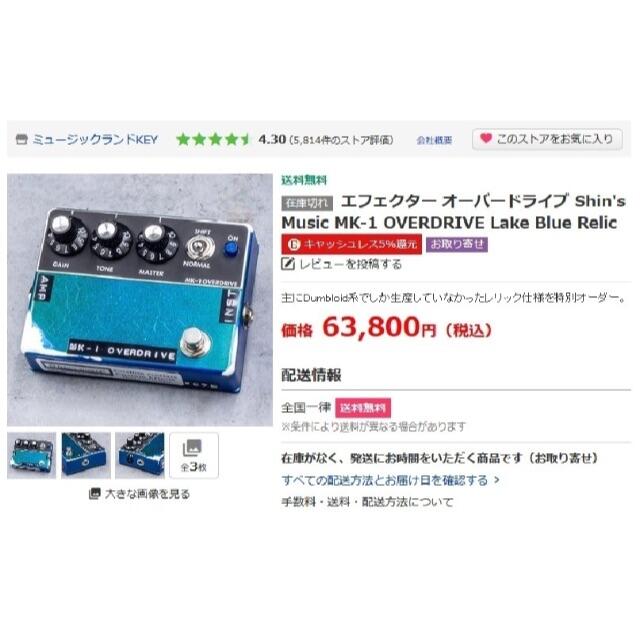Shin's Music / MK-1 OVERDRIVE Lake Blueの通販 by hiroishi2001's shop｜ラクマ 超激得新品