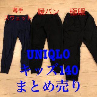 ユニクロ(UNIQLO)のUNIQLO キッズ　長ズボン　まとめ売り(パンツ/スパッツ)