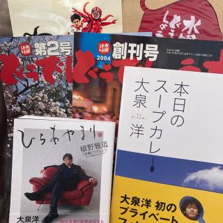 水曜どうでしょう本　創刊号付録付き　第2号　大泉洋　嬉野 雅道(アート/エンタメ)