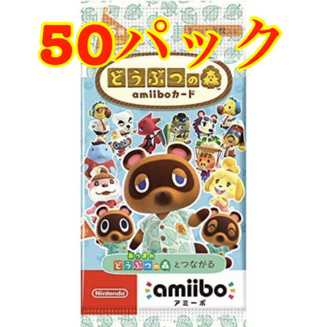 どうぶつの森 amiiboカード第5弾 50パック　新品未開封