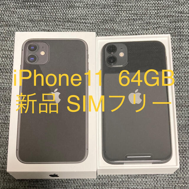 iPhone11 64GB ブラック SIMフリー アイフォン11 b