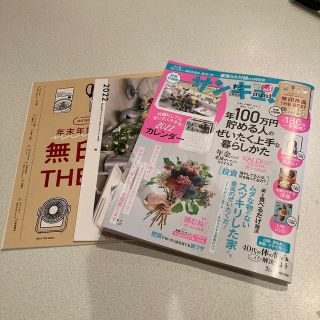 サンキュ!ミニ 2021年 12月号(生活/健康)