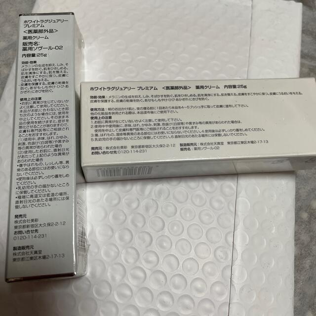 新品未開封　WHITE LUXURY PREMIUM 25g  3本セット