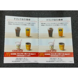 【最新】マクドナルド　McDonald's 株主優待ドリンク券2枚セット(フード/ドリンク券)