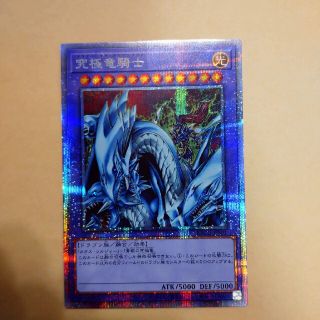 遊戯王　究極竜騎士　プリズマ　プリシク　マスターオブドラゴンナイト　PSE